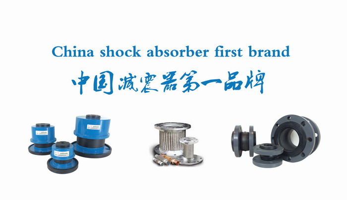 淞江减震器宣传页,上海淞江减震器宣传页,淞江减震器宣传页下载