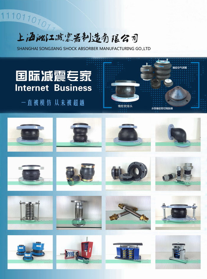 淞江减震器宣传页,上海淞江减震器宣传页,淞江减震器宣传页下载