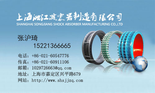 淞江减震器名片,淞江减震器电子名片,淞江减震器电子名片下载