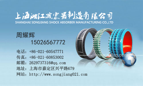 淞江减震器名片,淞江减震器电子名片,淞江减震器电子名片下载
