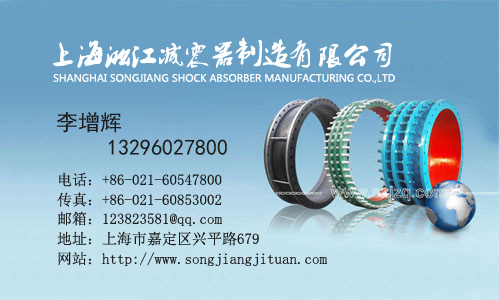 淞江减震器电子版名片下载