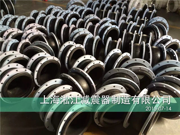江苏淞江橡胶接头,工行淞江橡胶接头,大楼上海淞江橡胶接头,上海淞江橡胶接头发货