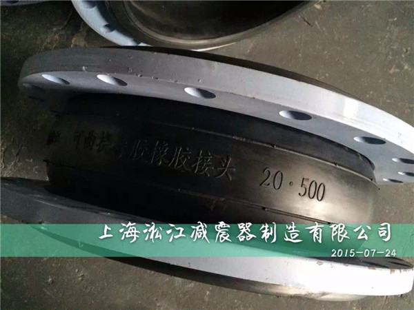 DN500可曲挠橡胶接头,20寸可曲挠橡胶接头,淞江DN500可曲挠橡胶接头发货现场