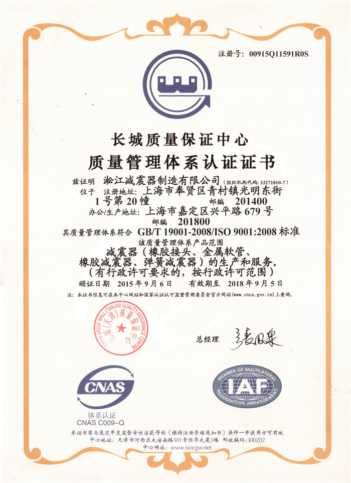 ISO9001质量管理体系认证证书 ISO9001质量管理体系认证证书