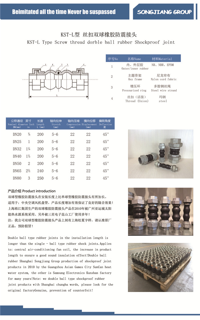 KST-L型橡胶防震接头电子样本,丝扣橡胶防震接头电子样本,双球橡胶防震接头电子样本