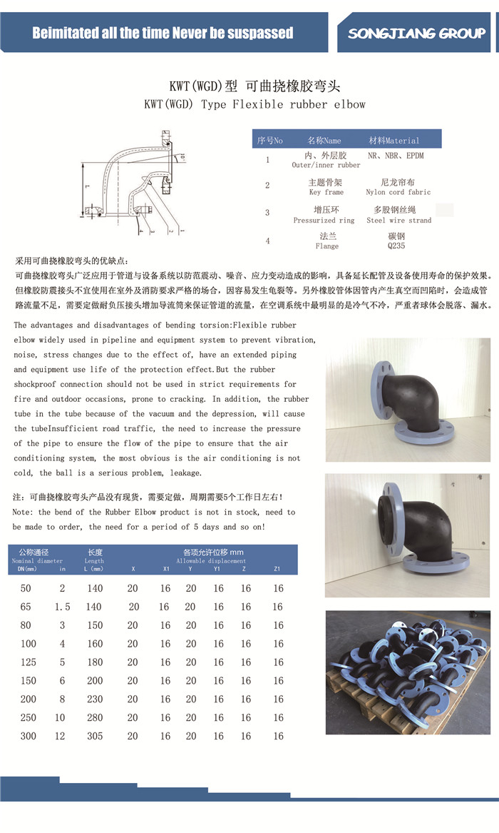 KWT(WGD)型可曲挠橡胶弯头电子样本