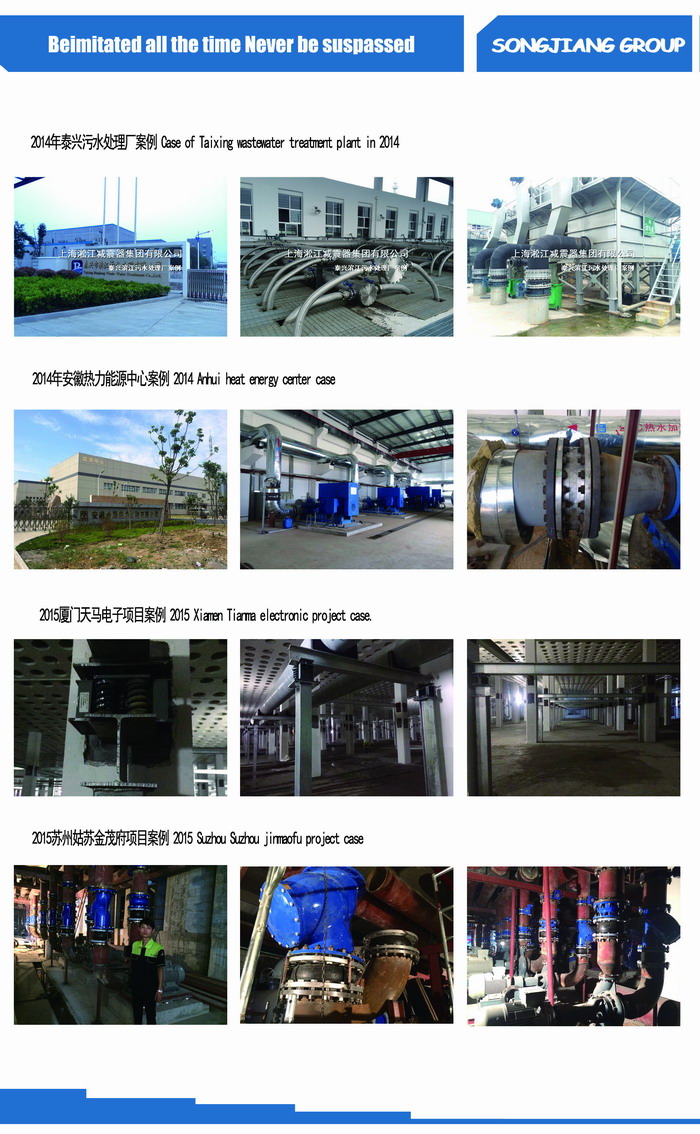 《上海淞江减震器集团工程案例》电子样本