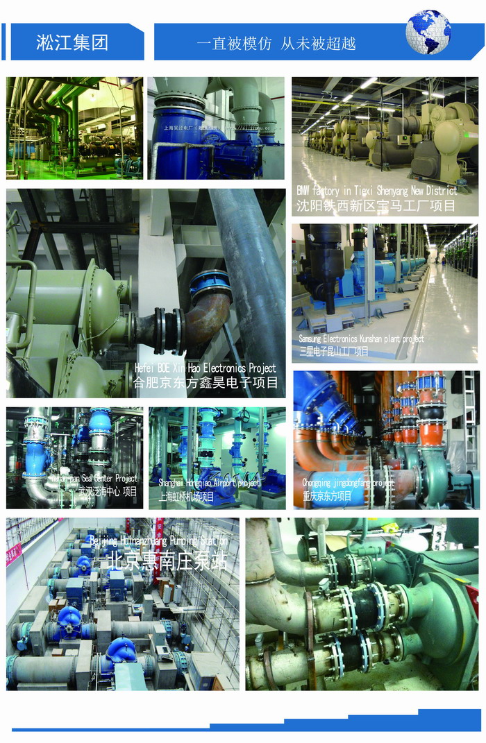 《上海淞江减震器集团工程案例》电子样本