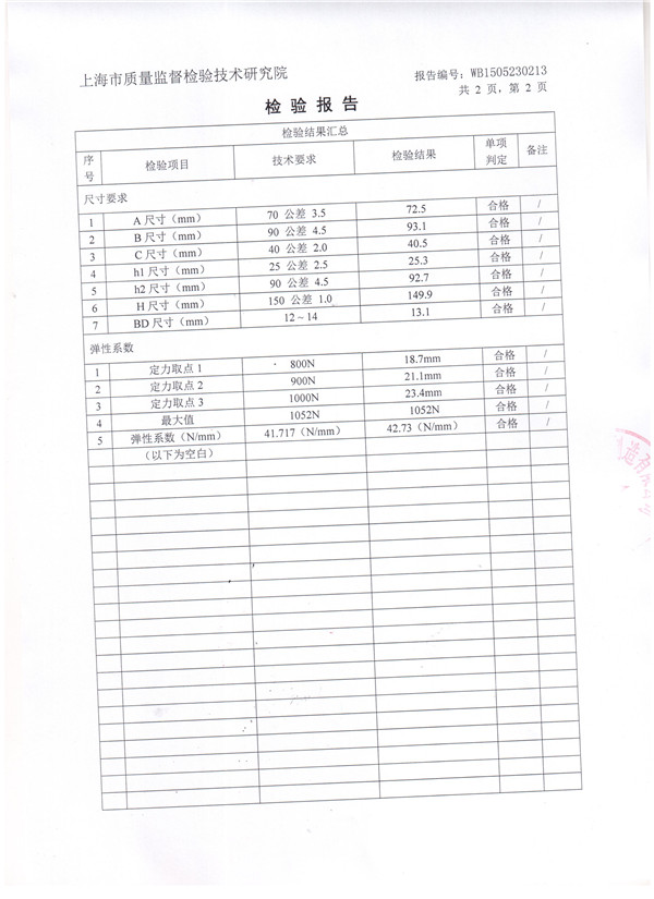 上海淞江ZTY型风机吊式弹簧减震器检验报告 上海淞江ZTY型风机吊式弹簧减震器检验报告