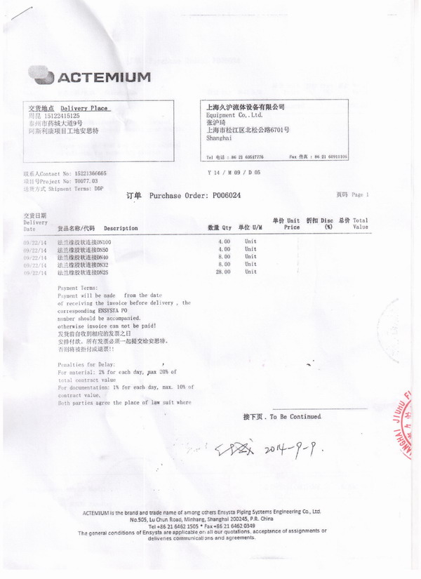 阿斯利康药业橡胶接头，阿斯利康药厂橡胶接头，阿斯利康药业工厂橡胶接头
