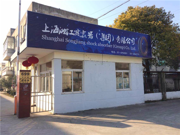 上海淞江减震器集团有限公司祝全国人民2016年新年快乐! 上海淞江减震器集团有限公司祝全国人民2016年新年快乐!