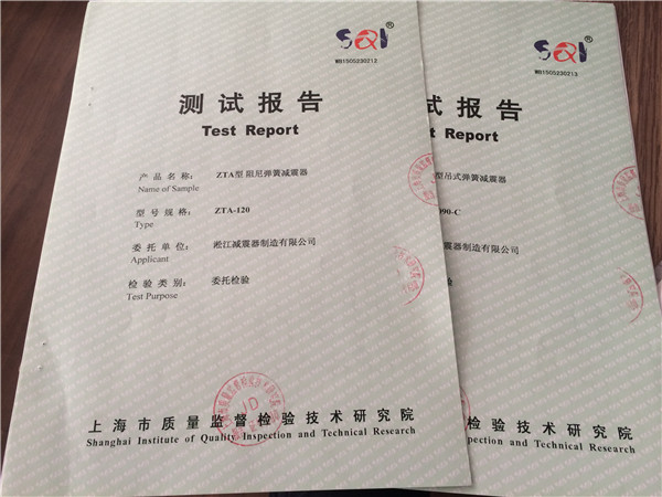 弹簧减震器检验报告,ZTA型阻尼弹簧减震器检验报告