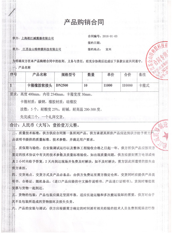 DN2500卡箍橡胶接头合同