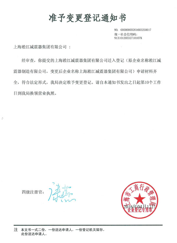 淞江集团公司名称变更通知