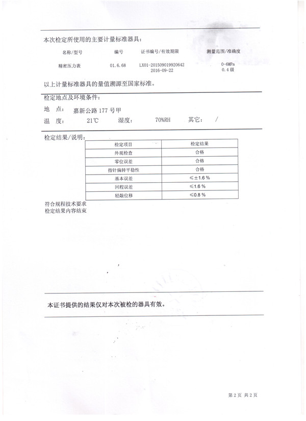 压力检测压力表检定证书 压力检测压力表检定证书