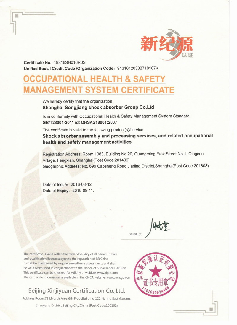 《金属软管》职业健康安全管理体系认证证书