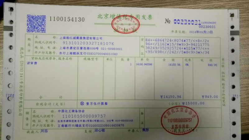 中国化工装备协会开的增值税发票扫描件 中国化工装备协会开的增值税发票扫描件