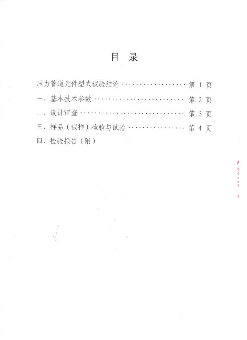 《可曲挠橡胶接头》特种设备形式实验报告 《可曲挠橡胶接头》特种设备形式实验报告