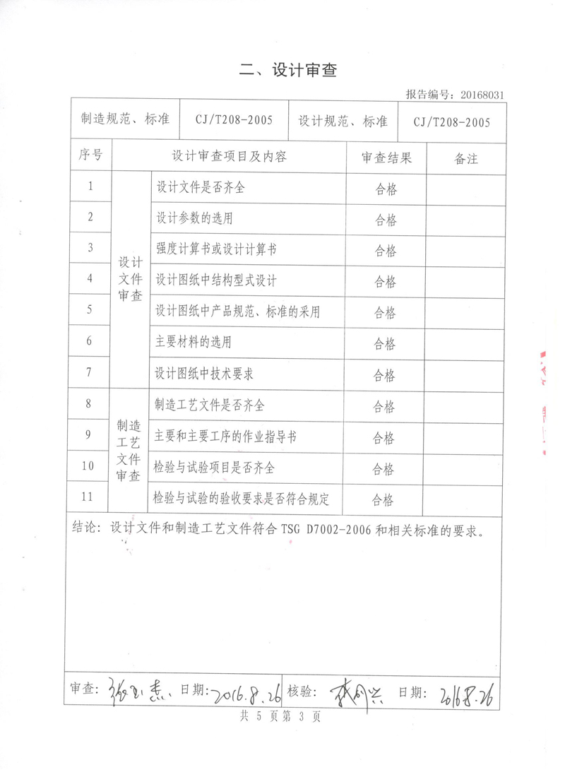 淞江橡胶接头.种设备实验报告