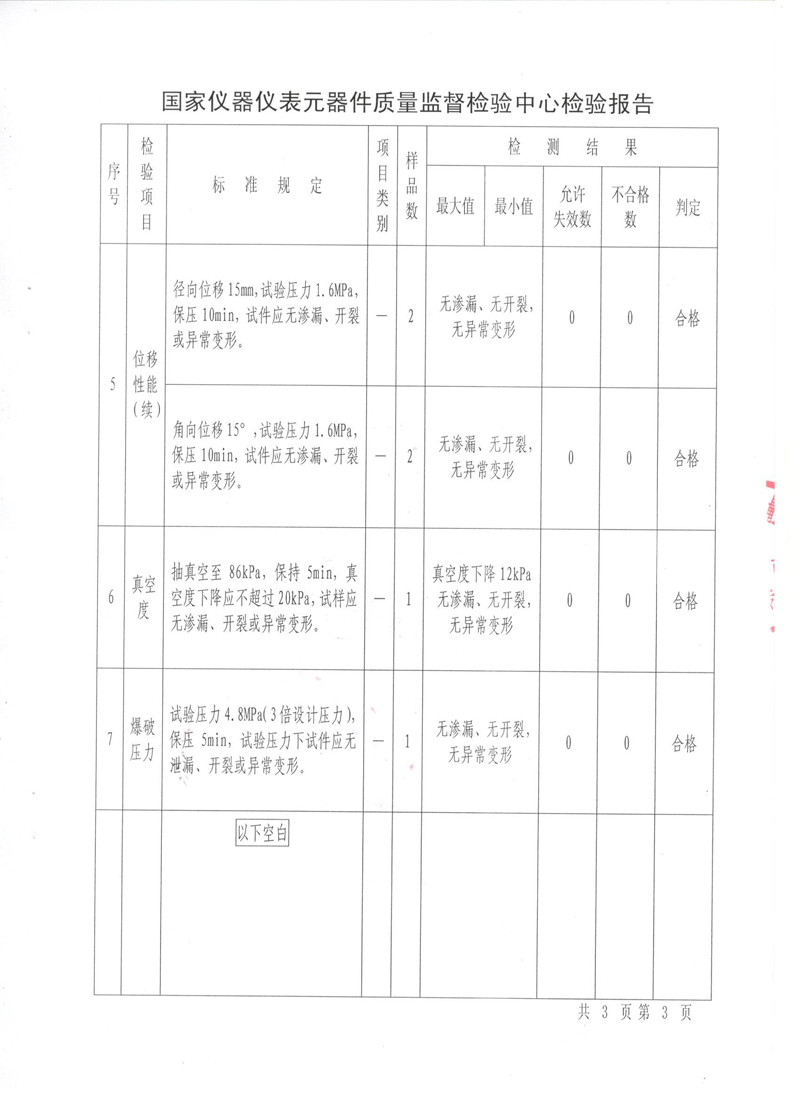 《可曲挠橡胶接头》特种设备形式实验报告 《可曲挠橡胶接头》特种设备形式实验报告