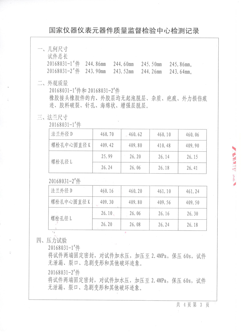 《可曲挠橡胶接头》特种设备形式实验报告 《可曲挠橡胶接头》特种设备形式实验报告