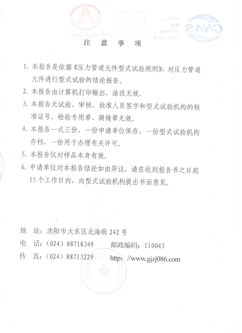 《波纹补偿器》特种设备形式实验报告 《波纹补偿器》特种设备形式实验报告