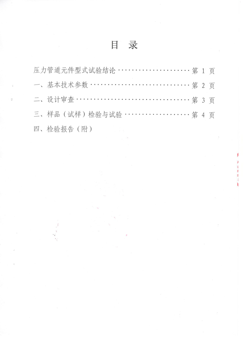 《波纹补偿器》特种设备形式实验报告 《波纹补偿器》特种设备形式实验报告