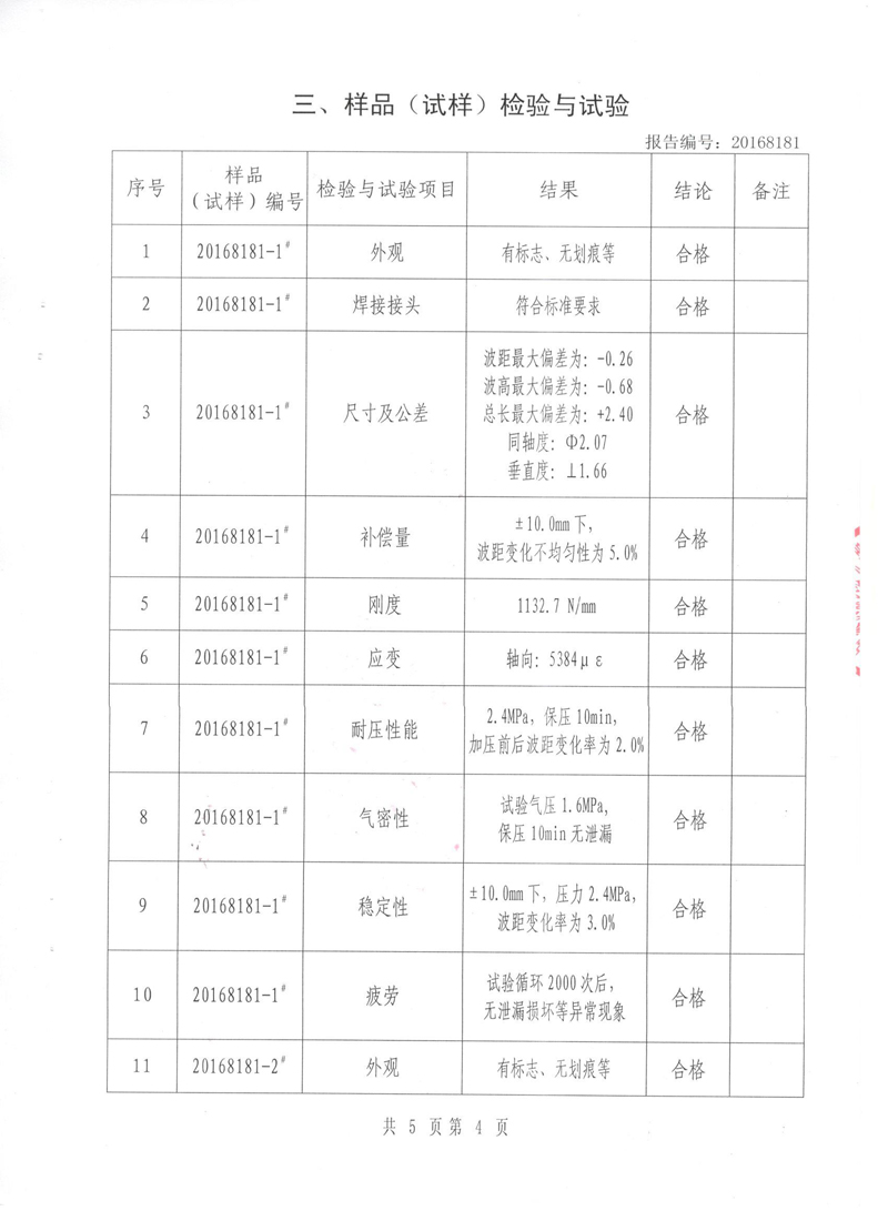 《波纹补偿器》特种设备形式实验报告 《波纹补偿器》特种设备形式实验报告
