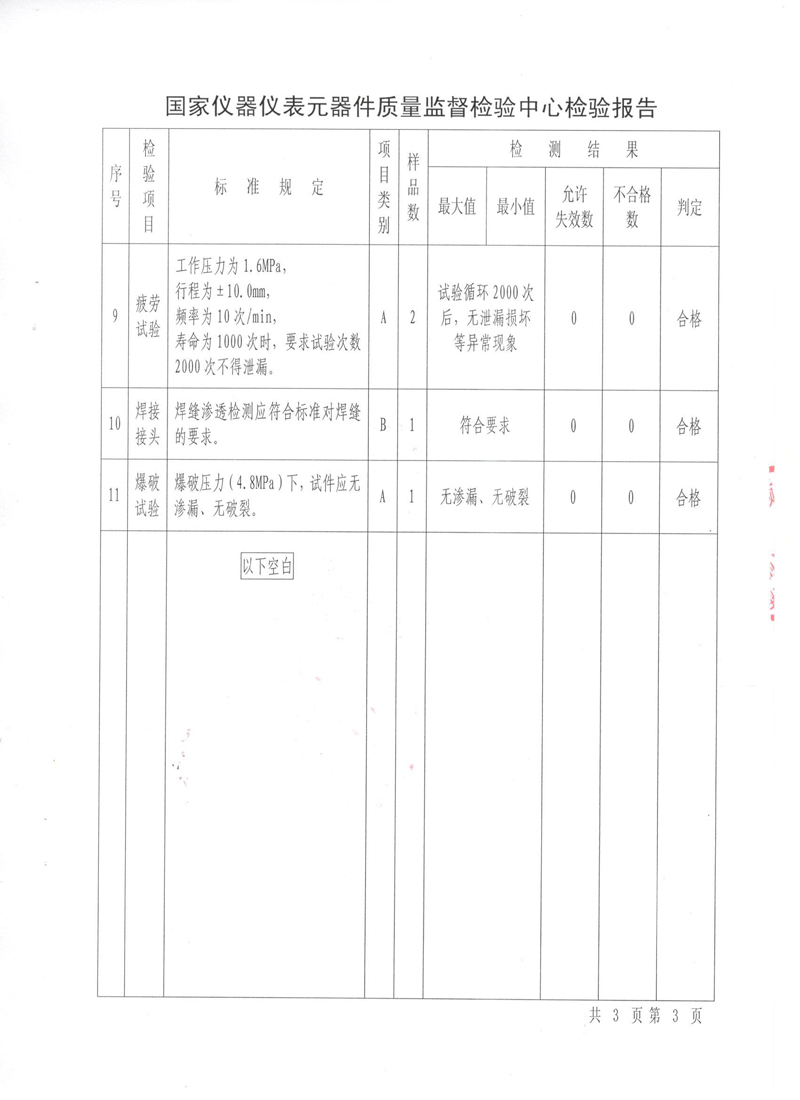 《波纹补偿器》特种设备形式实验报告 《波纹补偿器》特种设备形式实验报告