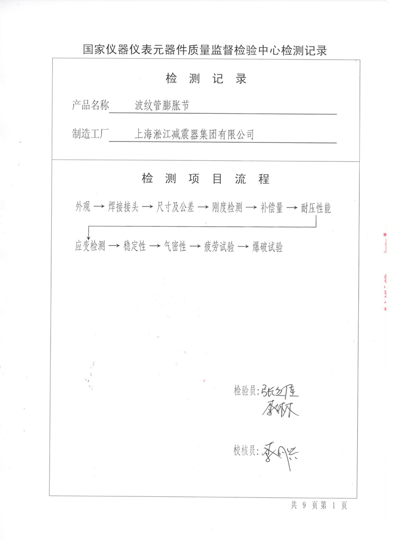 《波纹补偿器》特种设备形式实验报告 《波纹补偿器》特种设备形式实验报告
