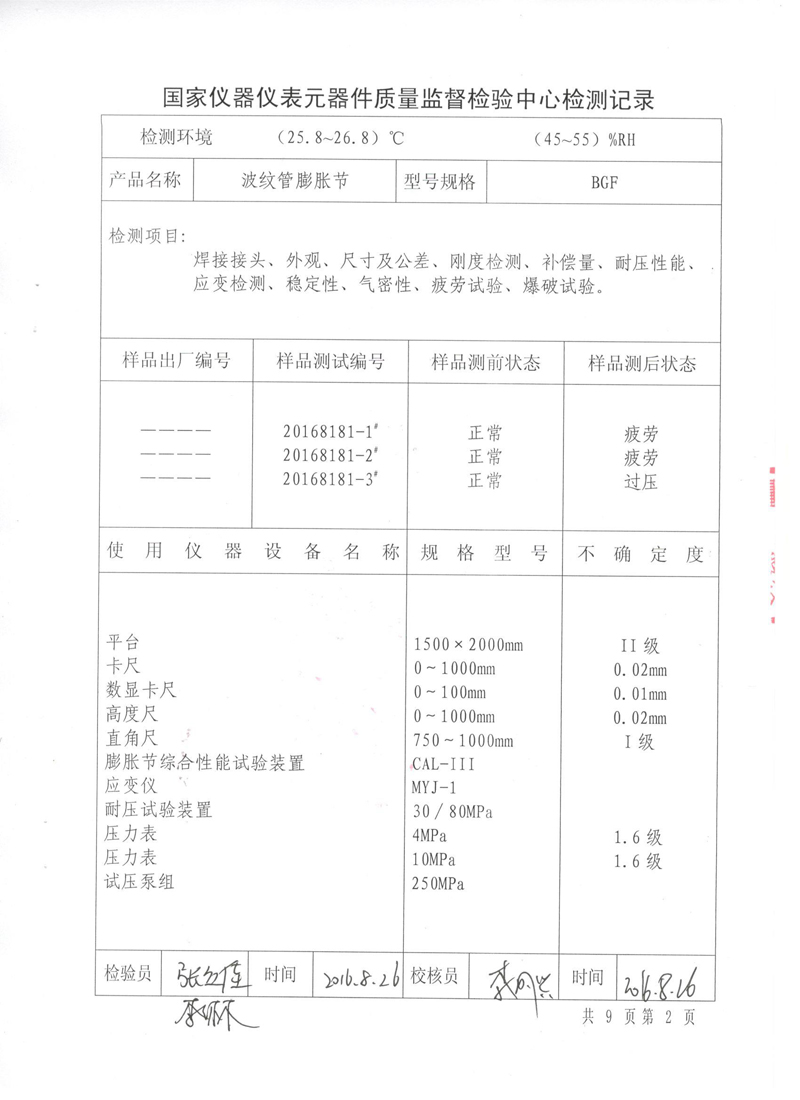 《波纹补偿器》特种设备形式实验报告 《波纹补偿器》特种设备形式实验报告