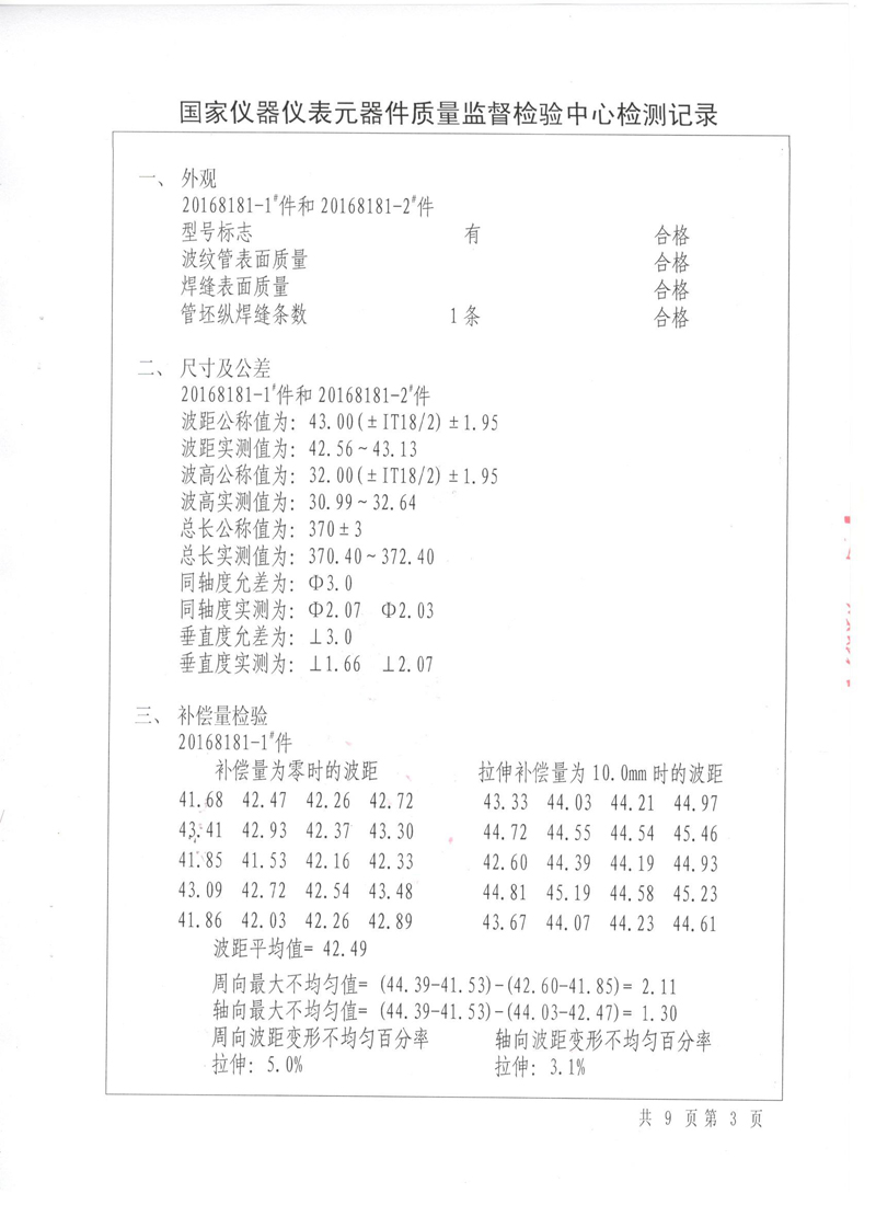 《波纹补偿器》特种设备形式实验报告 《波纹补偿器》特种设备形式实验报告
