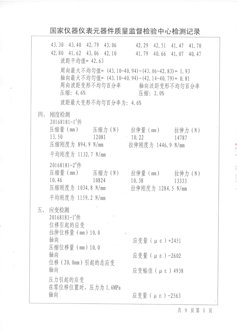 《波纹补偿器》特种设备形式实验报告 《波纹补偿器》特种设备形式实验报告