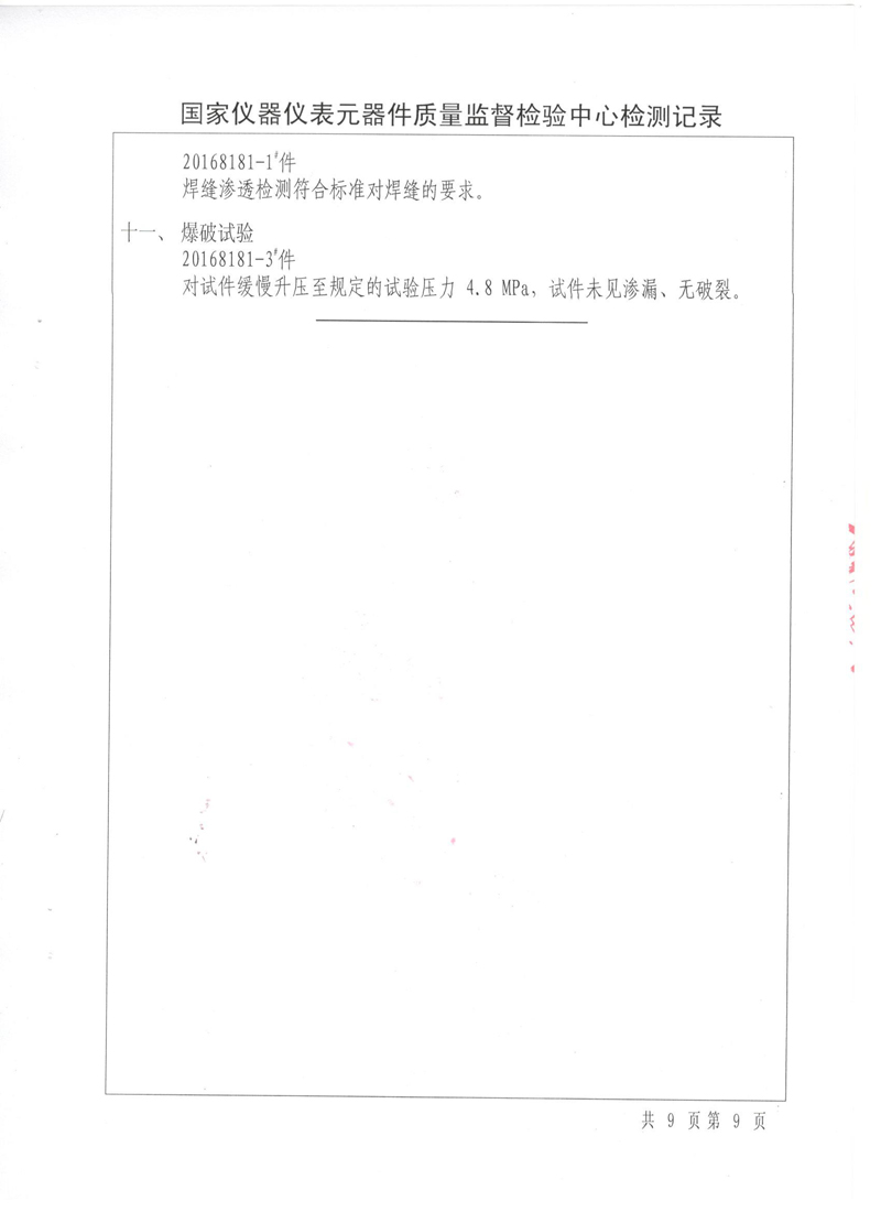 《波纹补偿器》特种设备形式实验报告 《波纹补偿器》特种设备形式实验报告
