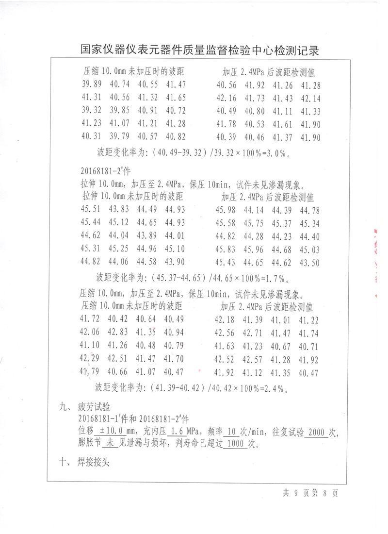 《波纹补偿器》特种设备形式实验报告 《波纹补偿器》特种设备形式实验报告