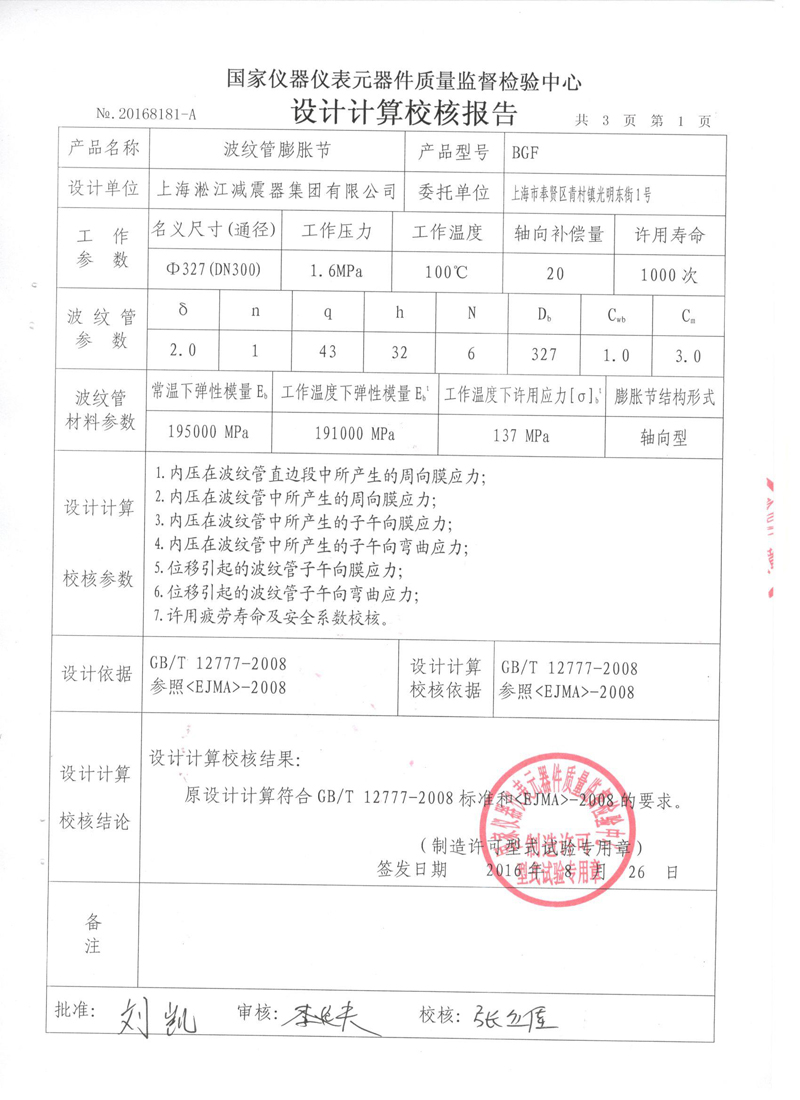 上海淞江集团波纹管膨胀节生产许可证