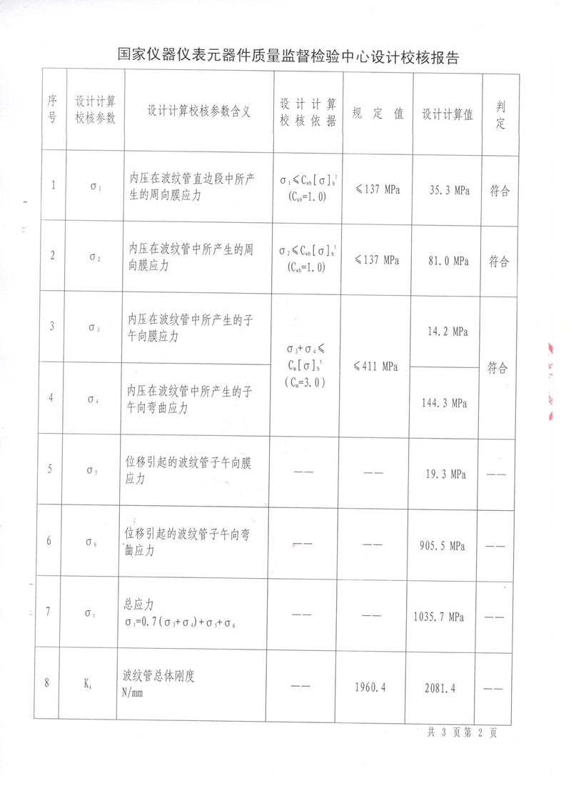 《波纹补偿器》特种设备形式实验报告 《波纹补偿器》特种设备形式实验报告