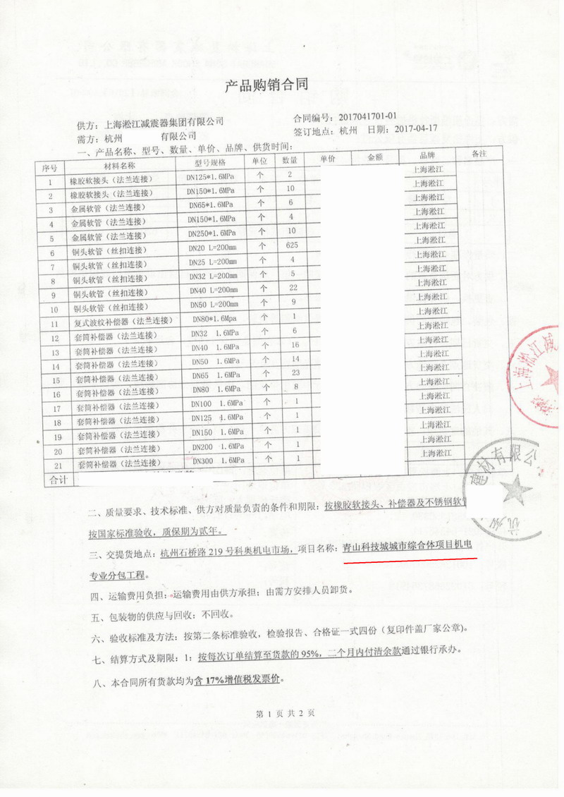 【青山科技城综合体项目】法兰金属软管合同案例 【青山科技城综合体项目】法兰金属软管合同案例