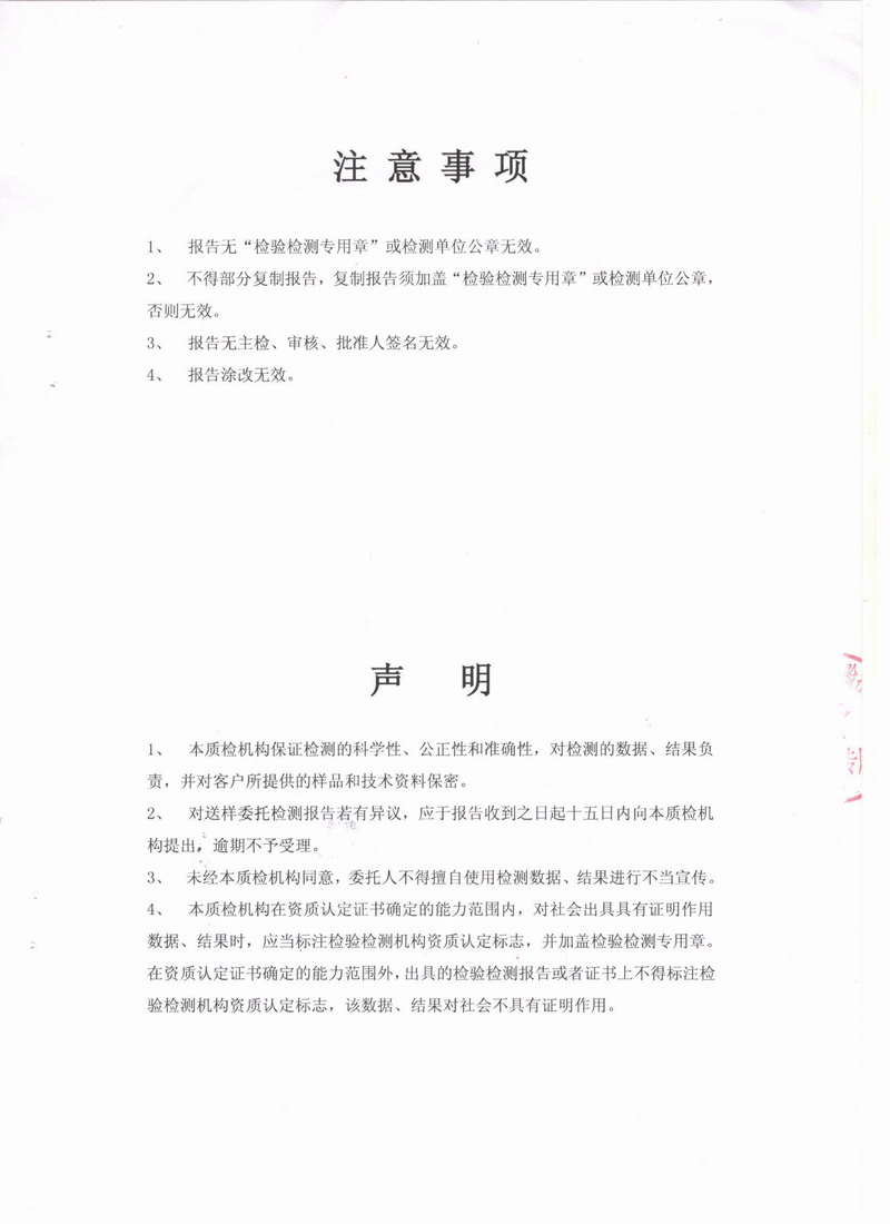 上海市质量监督检验技术研究院可曲挠橡胶接头检测报告 上海市质量监督检验技术研究院可曲挠橡胶接头检测报告