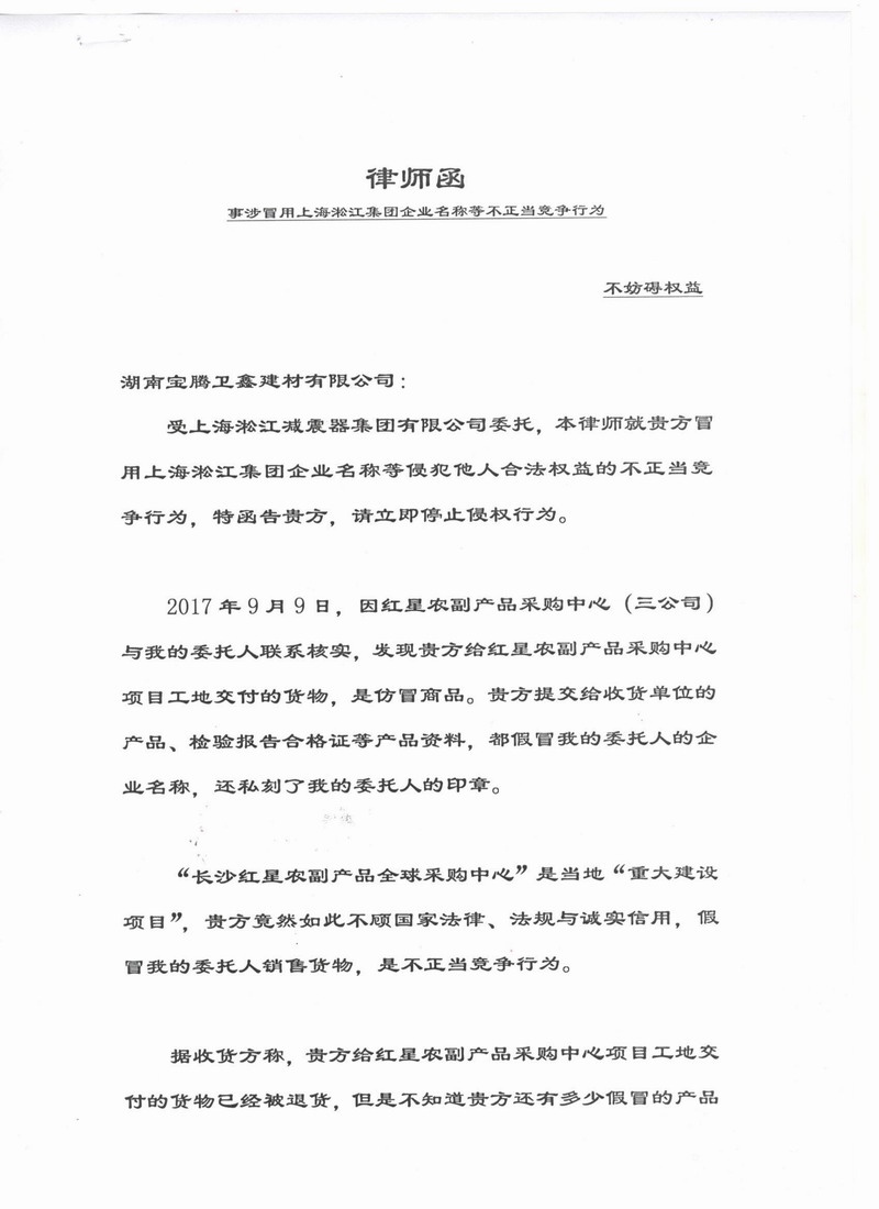 【造假】湖南宝腾卫鑫建材有限公司假冒淞江金属软管