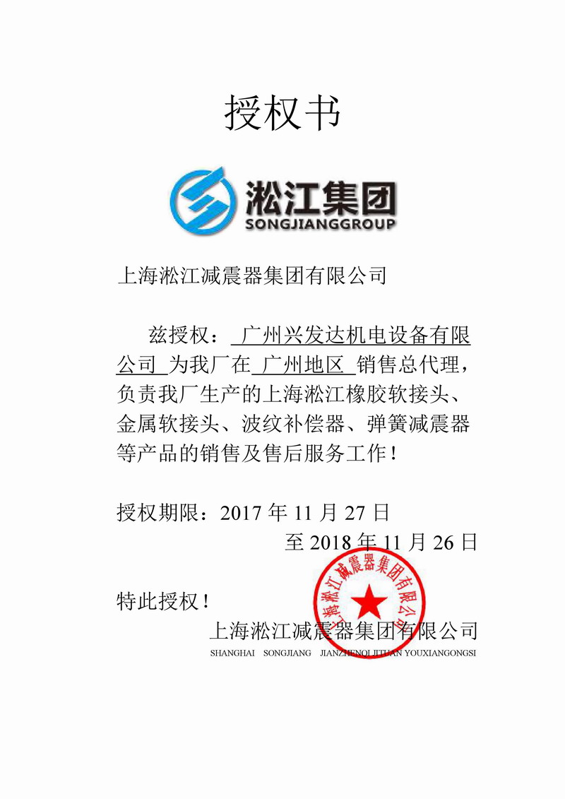 上海淞江减震器集团有限公司广州总代理