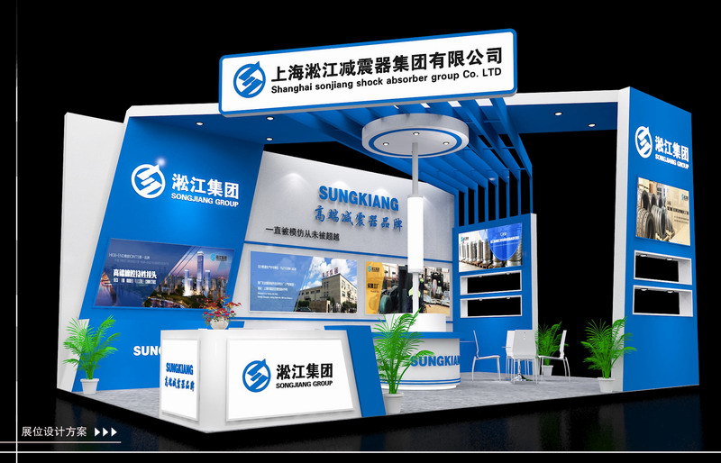 上海淞江减震器集团有限公司参加2017年上海国际水展