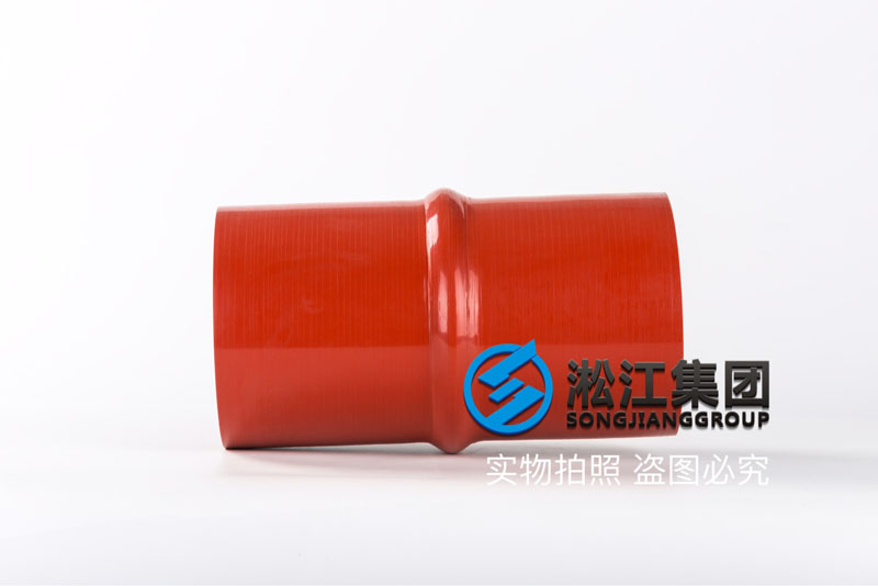 卡箍式硅橡胶软接头“非标定制”