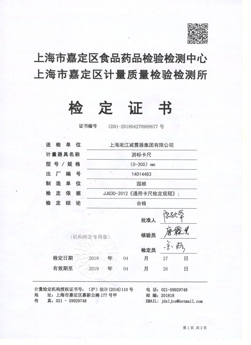 2018年游标卡尺鉴定证书 2018年游标卡尺鉴定证书