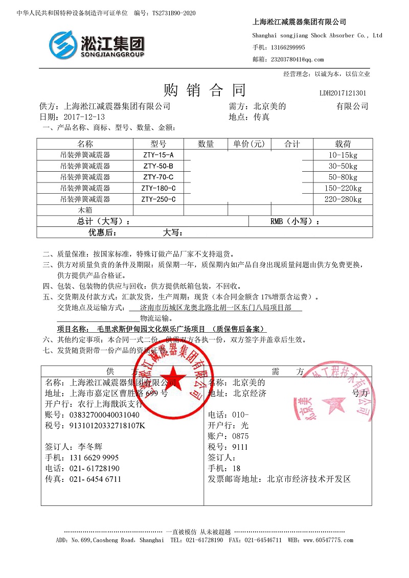 【毛里求斯伊甸园文化广场】吊式弹簧减震器合同 【毛里求斯伊甸园文化广场】吊式弹簧减震器合同