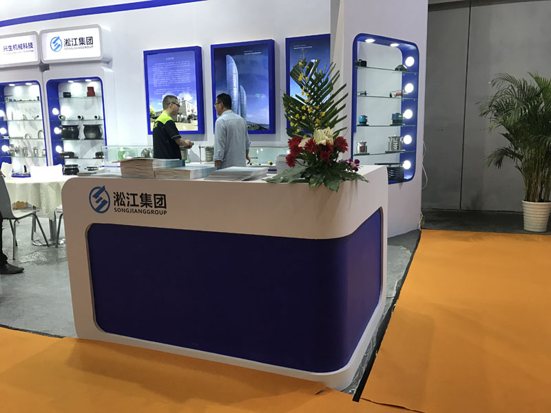 上海淞江减震器集团参加2018年上海泵管阀展览会 上海淞江减震器集团参加2018年上海泵管阀展览会