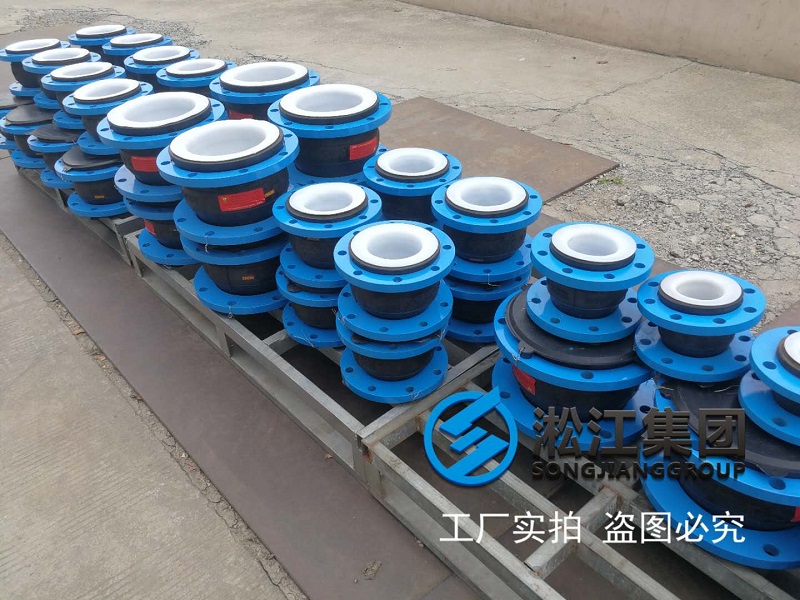 三元乙丙橡胶内衬四氟橡胶接头发货现场“EPDM+PTFE” 三元乙丙橡胶内衬四氟橡胶接头发货现场“EPDM+PTFE”