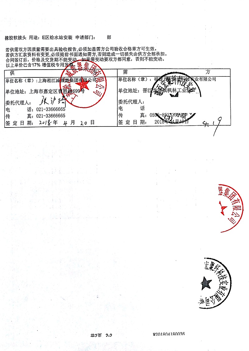 【福建百宏聚纤年产20万吨工业涤纶长丝项目】橡胶接头合同