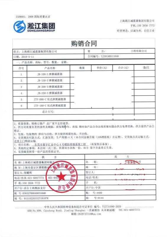 【东莞市寰宇汇金中心防排烟系统】弹簧减震器合同 【东莞市寰宇汇金中心防排烟系统】弹簧减震器合同