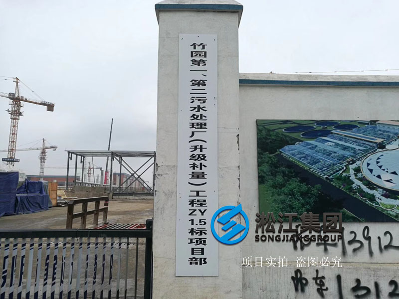 【上海市竹园污水处理厂】橡胶接头使用现场